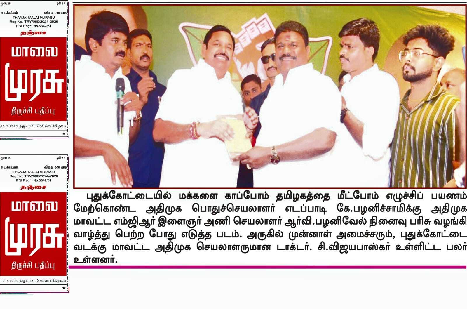 AIADMK Pudukkottai Awakening Journey Event